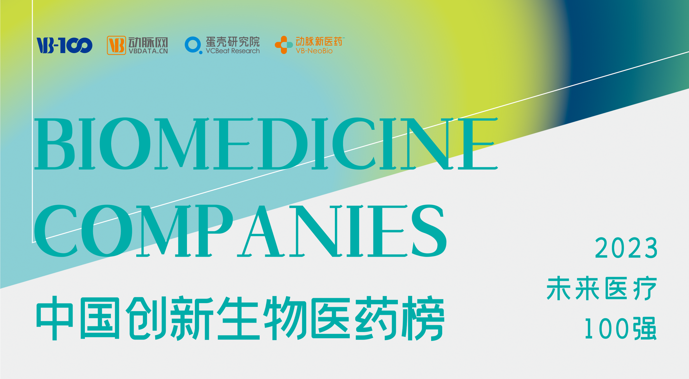 长征娱乐生物荣膺2023未来医疗100强，技术创新助力糖尿病治疗新发展