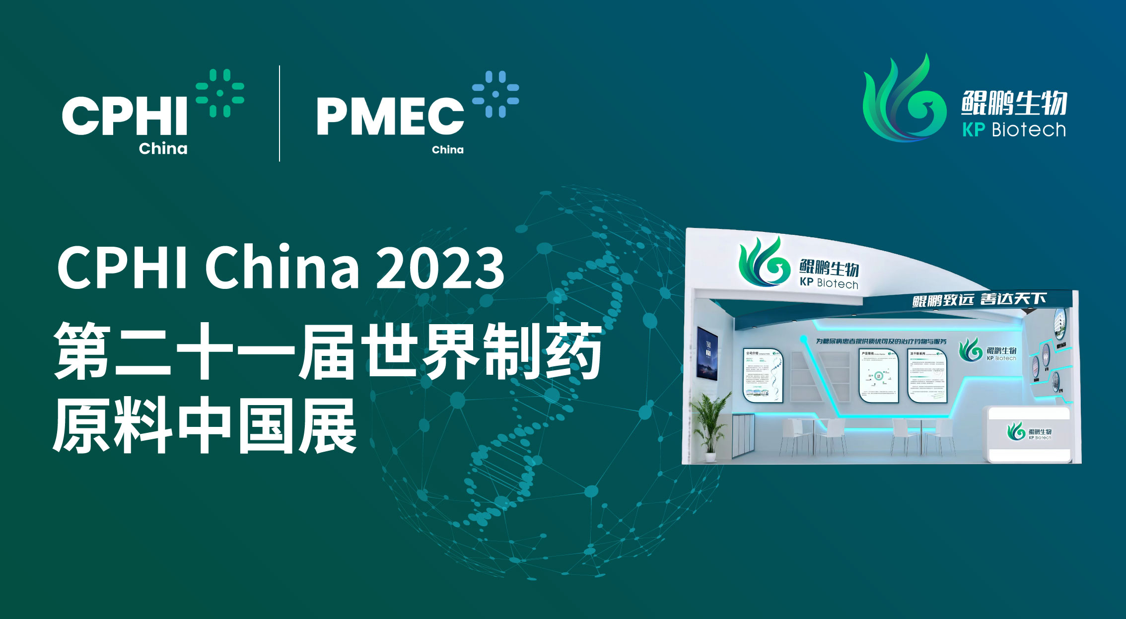 面向创新 共赢未来 | 长征娱乐生物CPHI China 2023展会完美收官