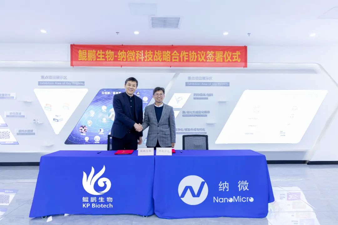长征娱乐生物与纳微科技达成战略合作：深耕底层技术的双向奔赴.jpg